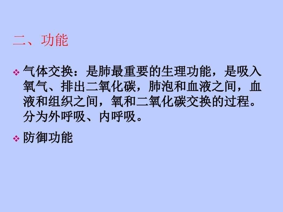 呼吸系统疾病病人常见症状体征的护理_第5页