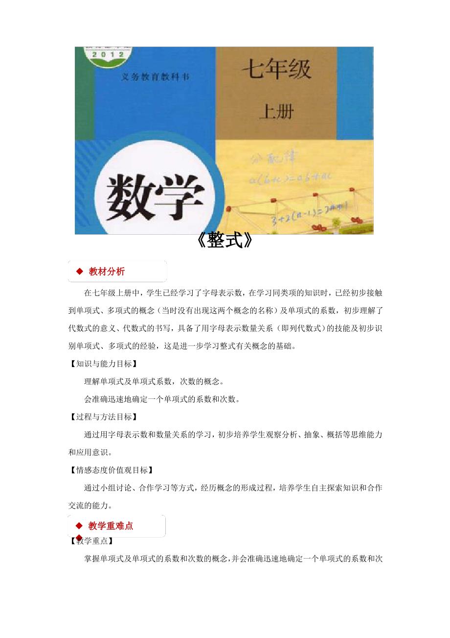 人教版七年级数学上册教案《整式》_第1页