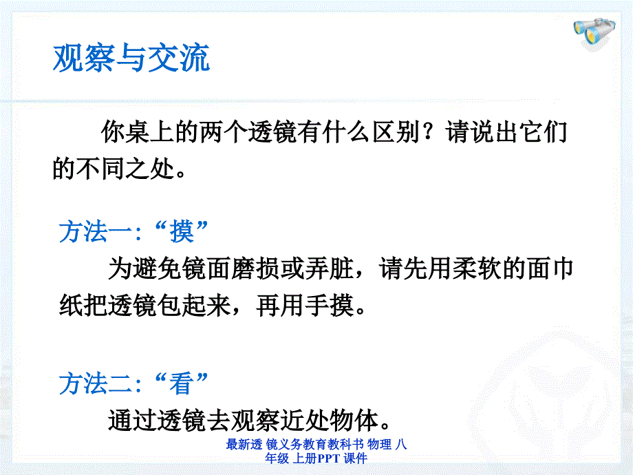 最新透镜义务教育教科书物理八年级上册PPT课件_第2页