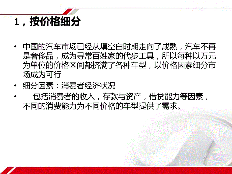 中国汽车市场细分.ppt_第2页