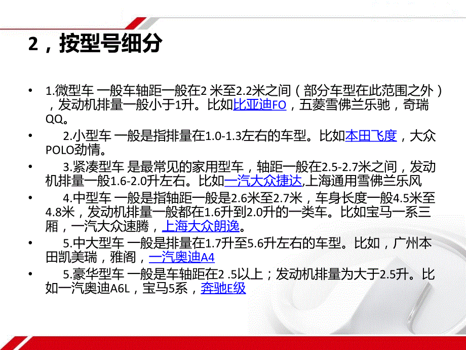 中国汽车市场细分.ppt_第4页