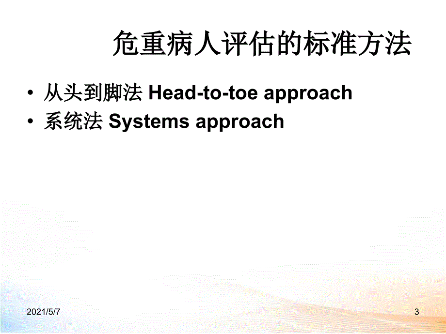 危重监测程序 课件_第3页