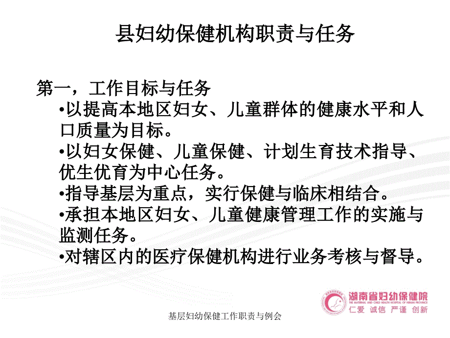 基层妇幼保健工作职责与例会课件_第3页