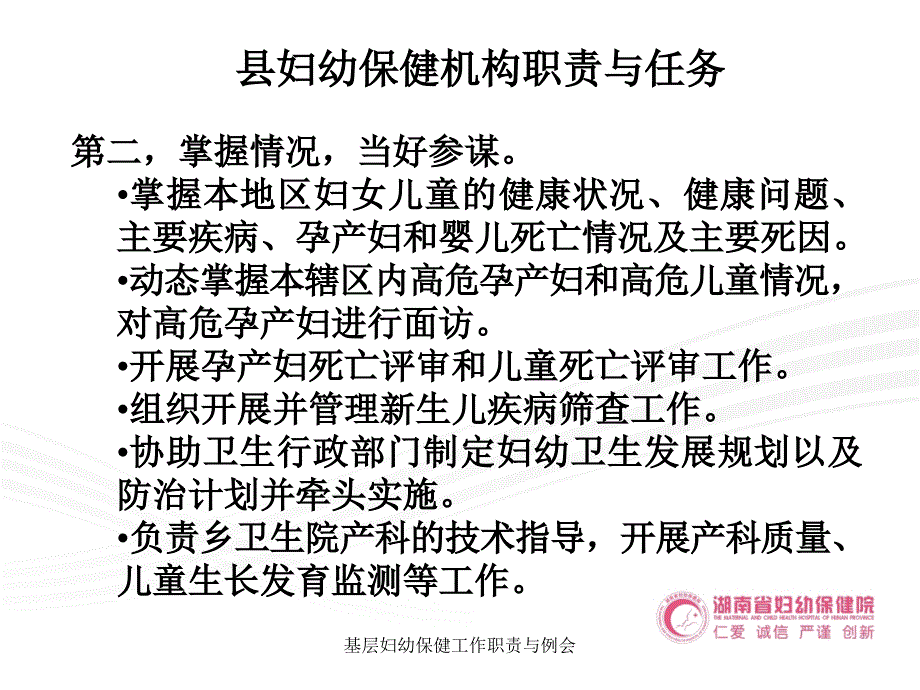 基层妇幼保健工作职责与例会课件_第4页