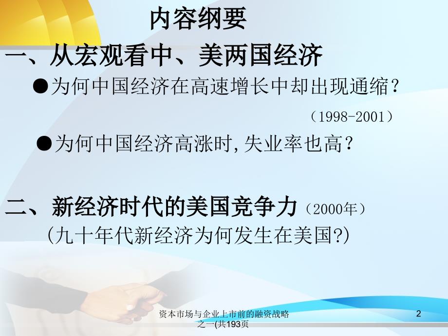 资本市场与企业上市前的融资战略之一共193页课件_第2页