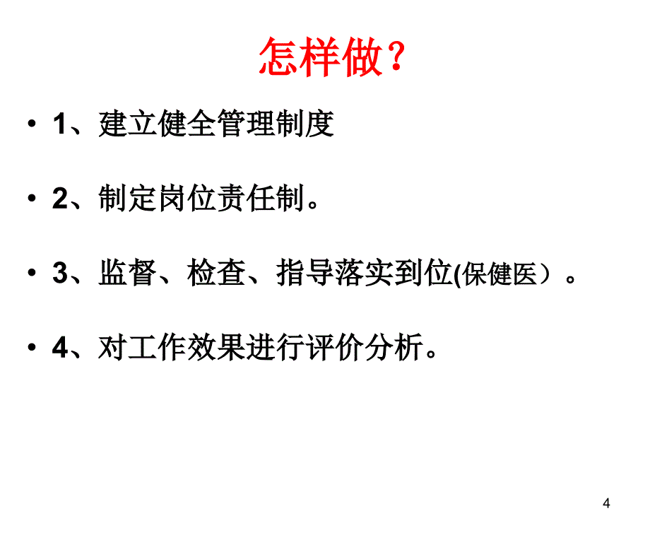 保健、保教工作崔绍珍.ppt_第4页