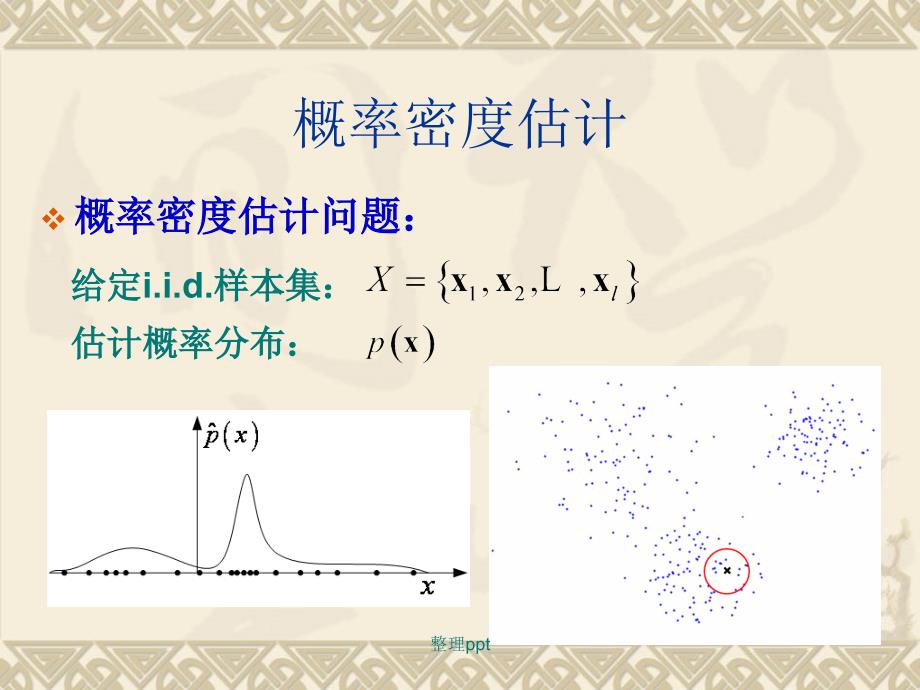 非参数估计完整_第4页