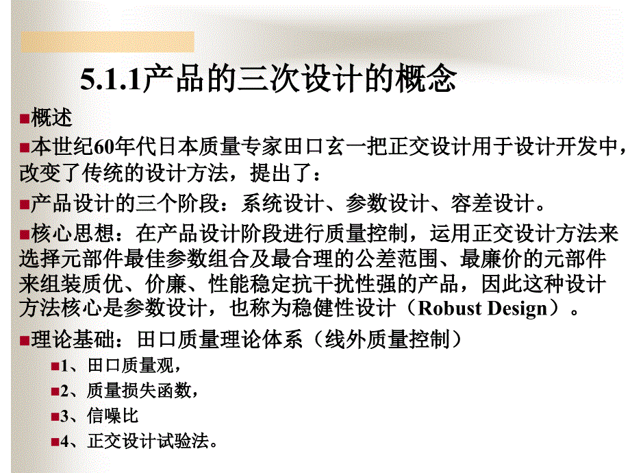 5.1参数设计的基本思想_第2页