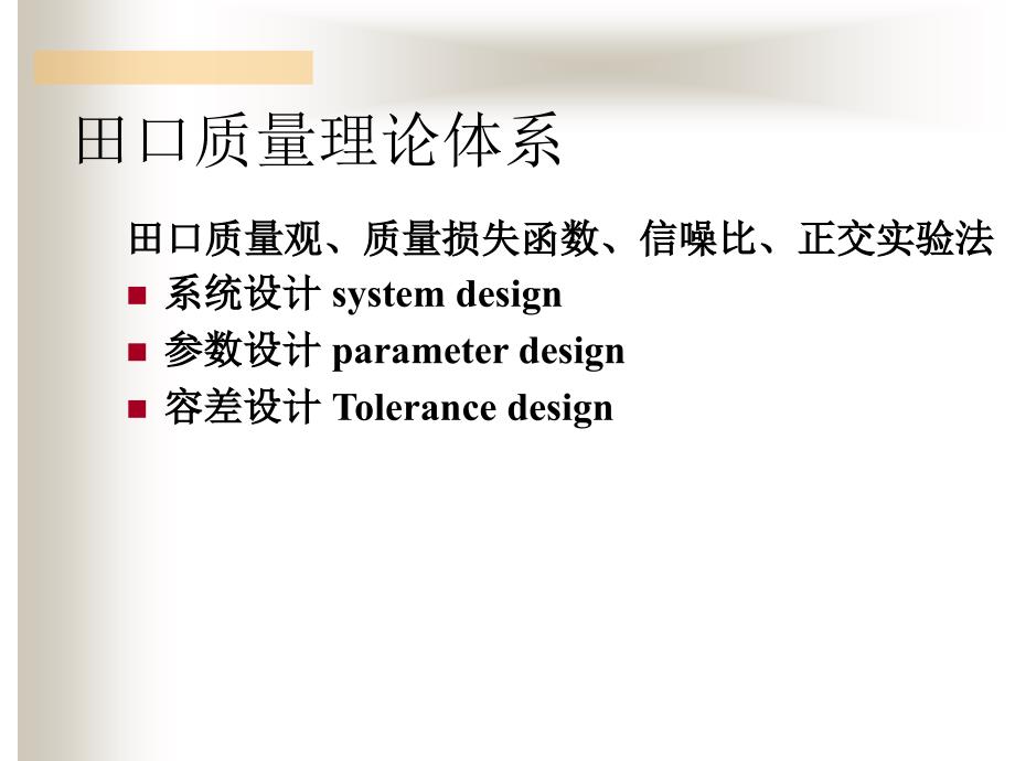 5.1参数设计的基本思想_第3页