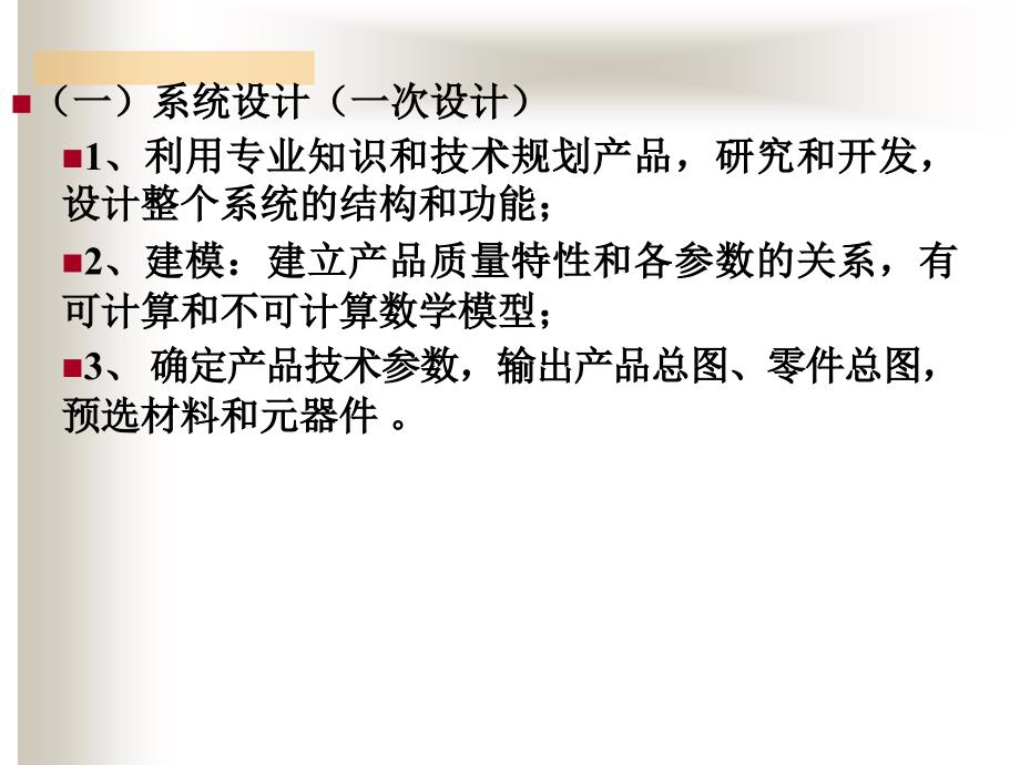 5.1参数设计的基本思想_第4页