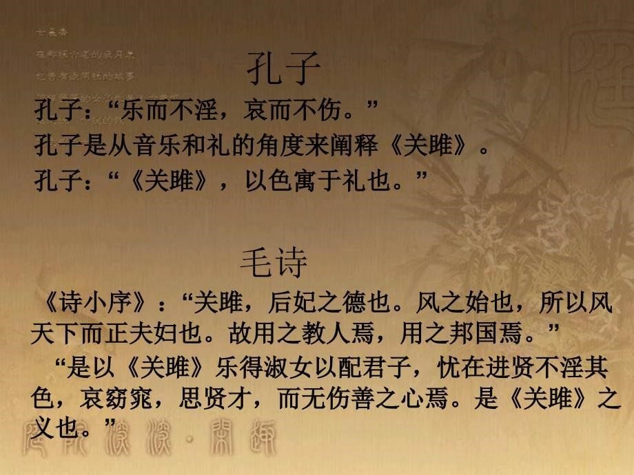 诗经中的女性意象_第5页