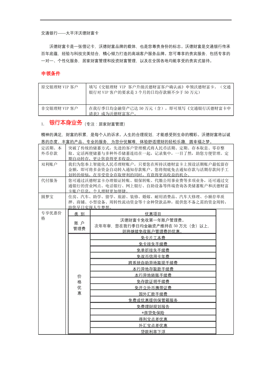 交通银行贵宾服务介绍_第2页