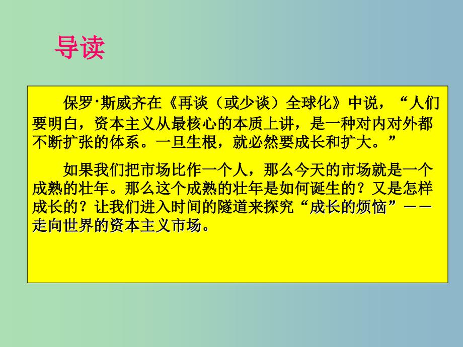 高中历史 第6课 殖民扩张和世界市场的拓展课件 新人教版必修2.ppt_第1页