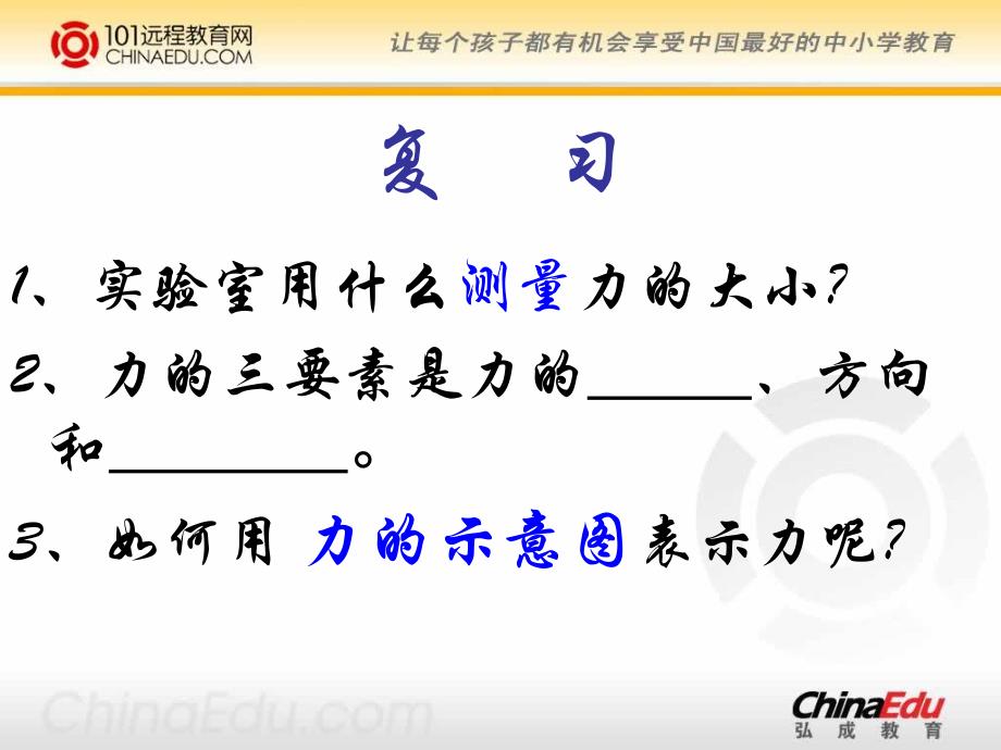 教育科学版初中八下7.4重力.ppt_第1页