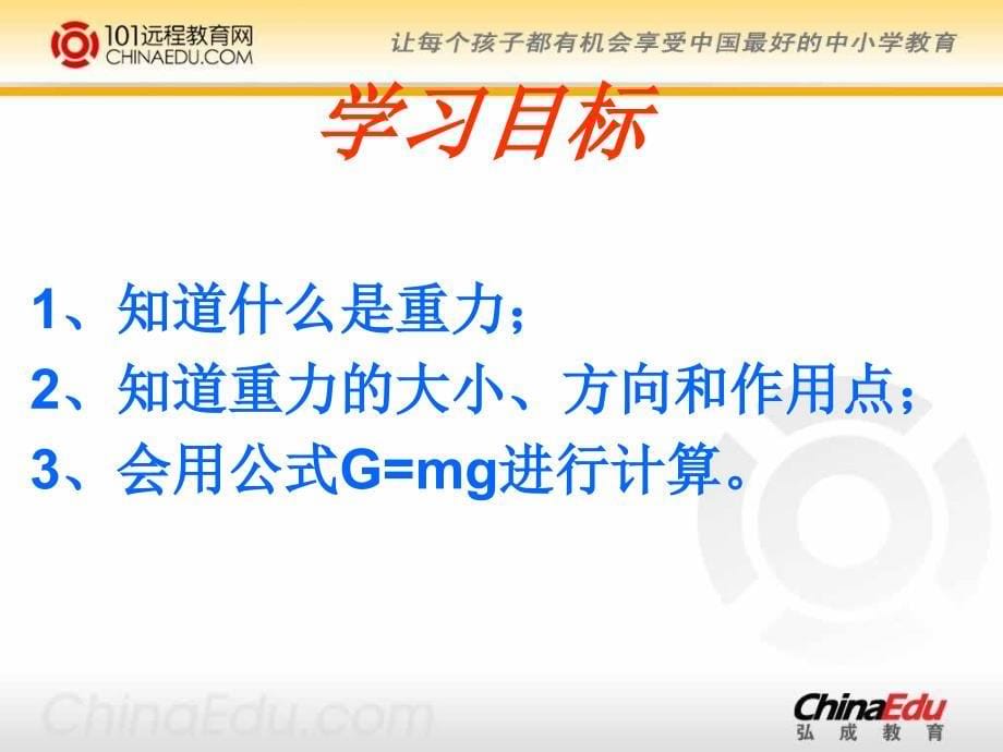 教育科学版初中八下7.4重力.ppt_第5页