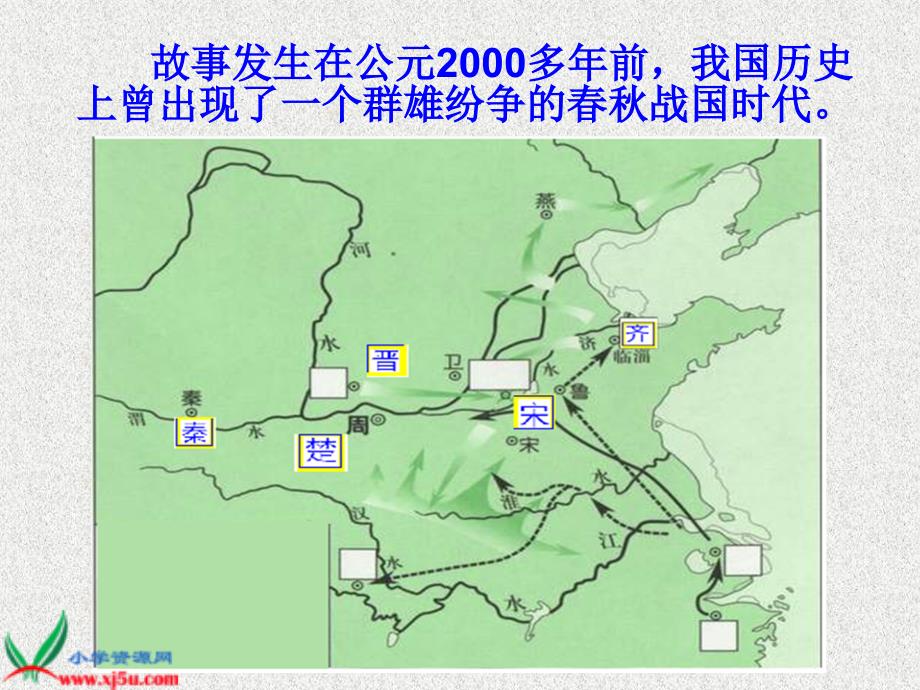 长版语文五年级下册晏子使楚课件_第2页