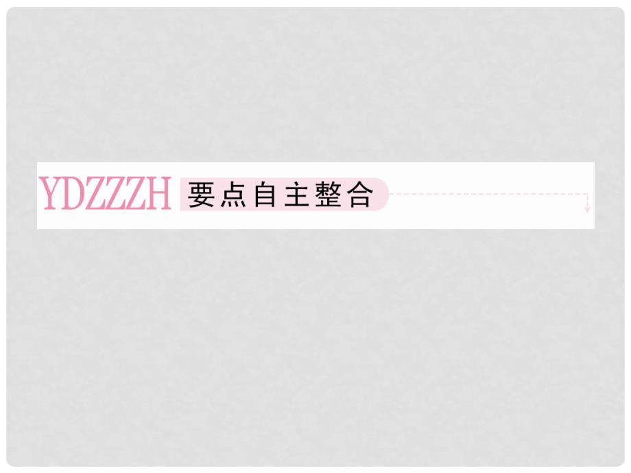 高考数学总复习 74 数学归纳法(理)课件 新人教A版_第3页