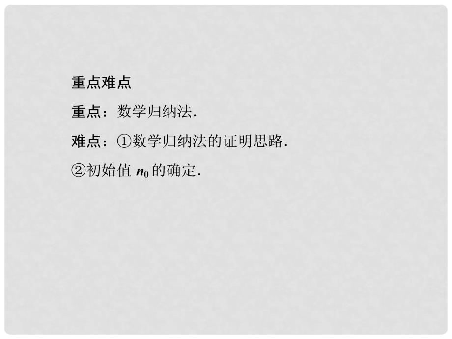 高考数学总复习 74 数学归纳法(理)课件 新人教A版_第4页