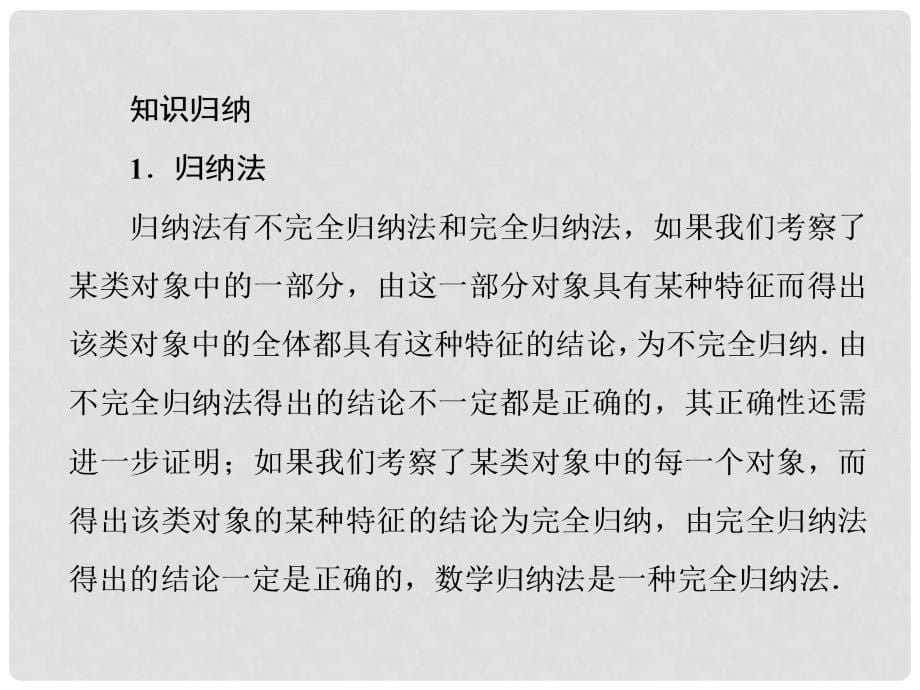 高考数学总复习 74 数学归纳法(理)课件 新人教A版_第5页