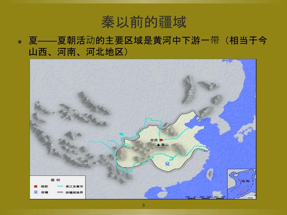 中国历代疆域的变迁PPT课件_第3页