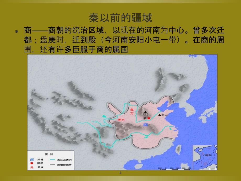 中国历代疆域的变迁PPT课件_第4页