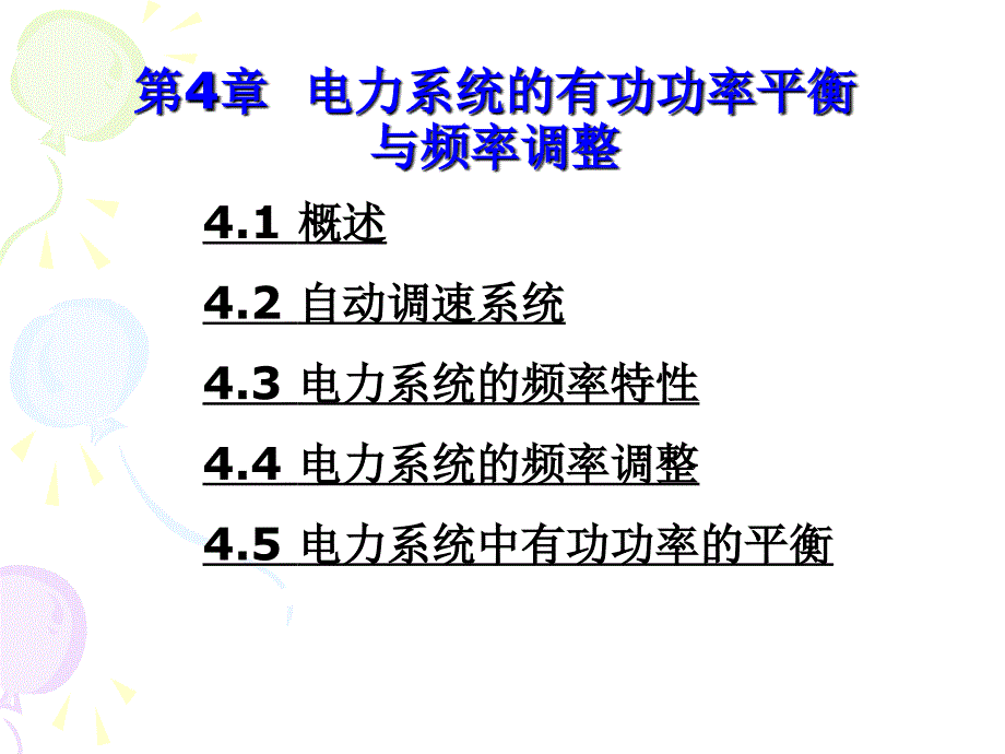 电力系统分析第4章.ppt_第2页