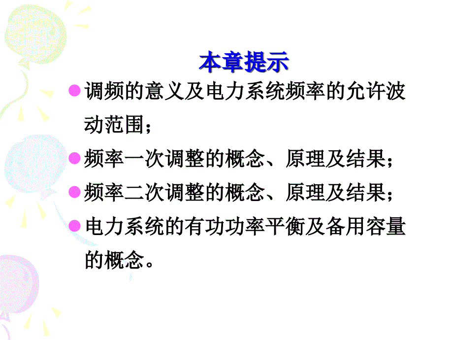 电力系统分析第4章.ppt_第3页