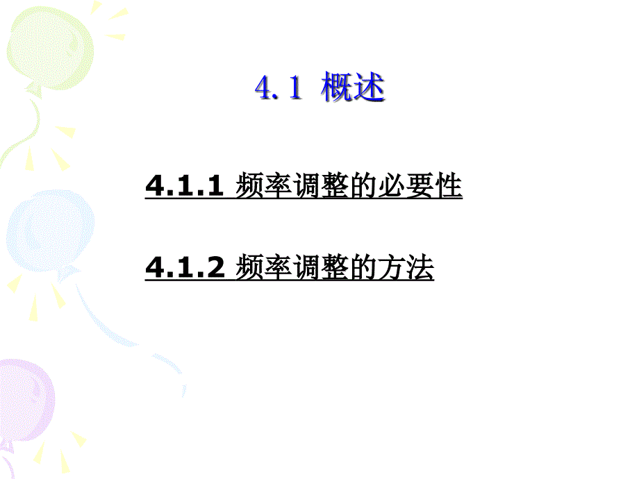 电力系统分析第4章.ppt_第4页