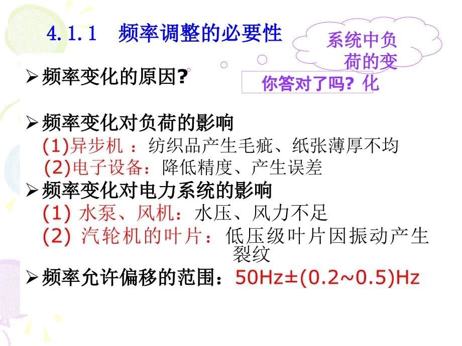 电力系统分析第4章.ppt_第5页