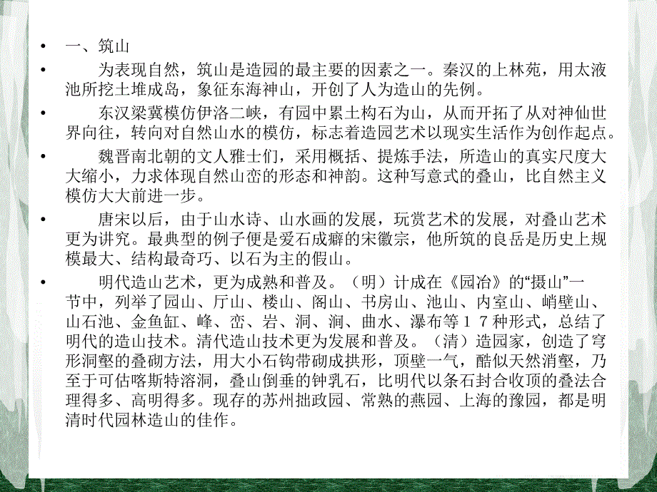 中国古代园林的组成要素_第2页