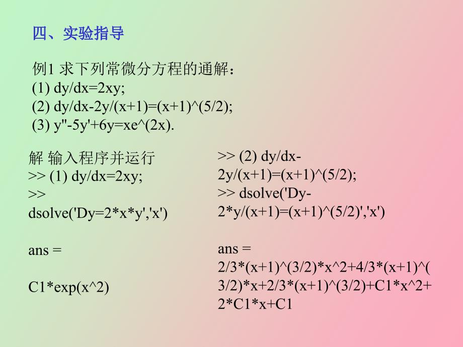 微分方程符号解_第3页