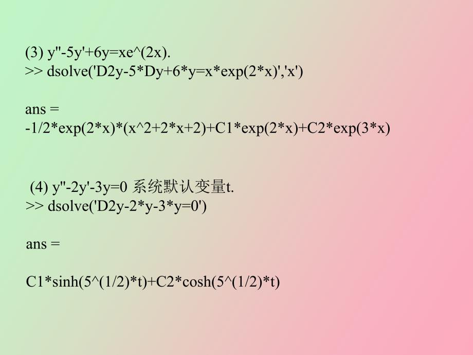 微分方程符号解_第4页