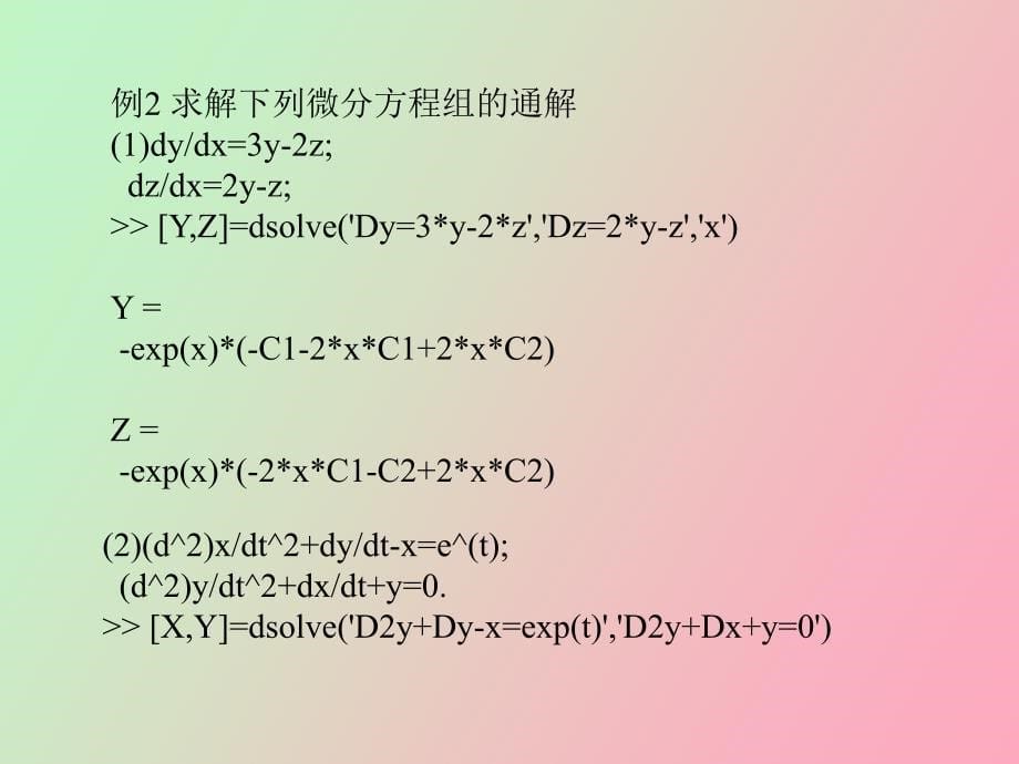 微分方程符号解_第5页