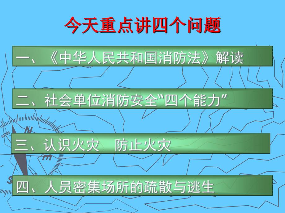 消防安全重点单位社会消防安全培训课件_第2页