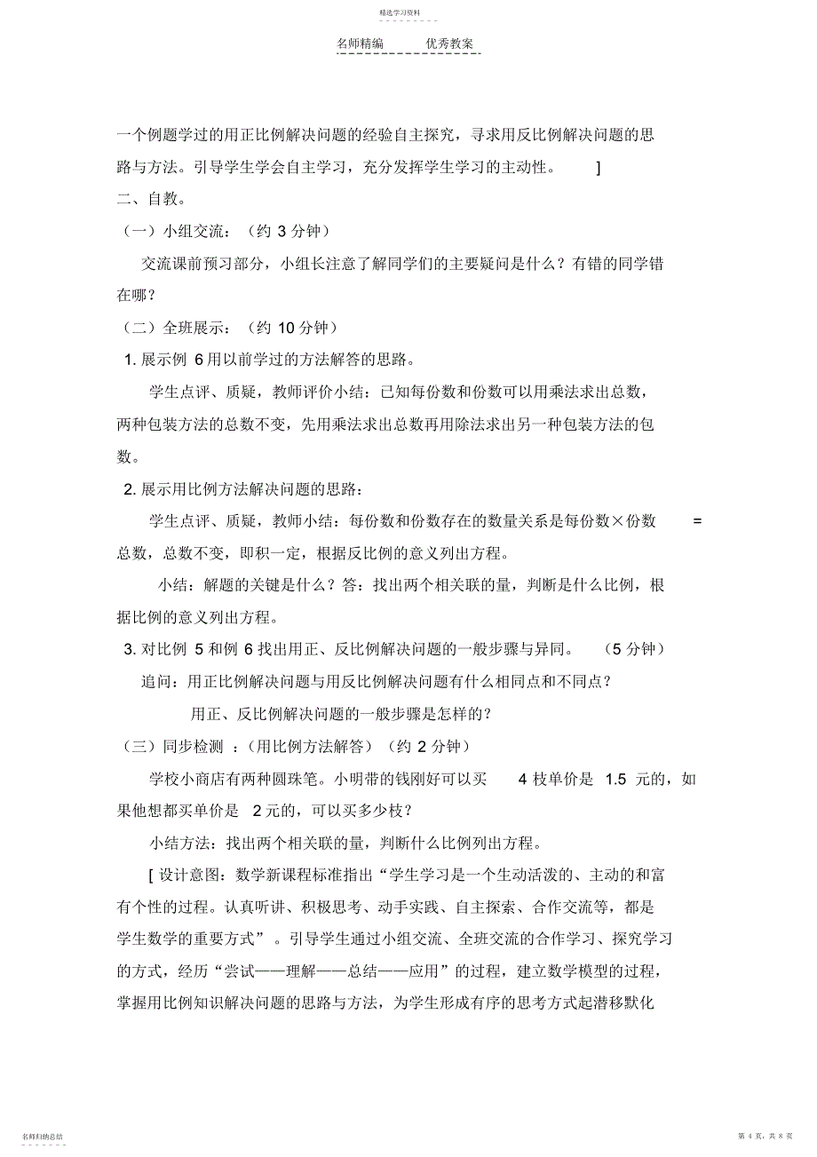 2022年六年级数学下册用反比例解决问题教学设计_第4页