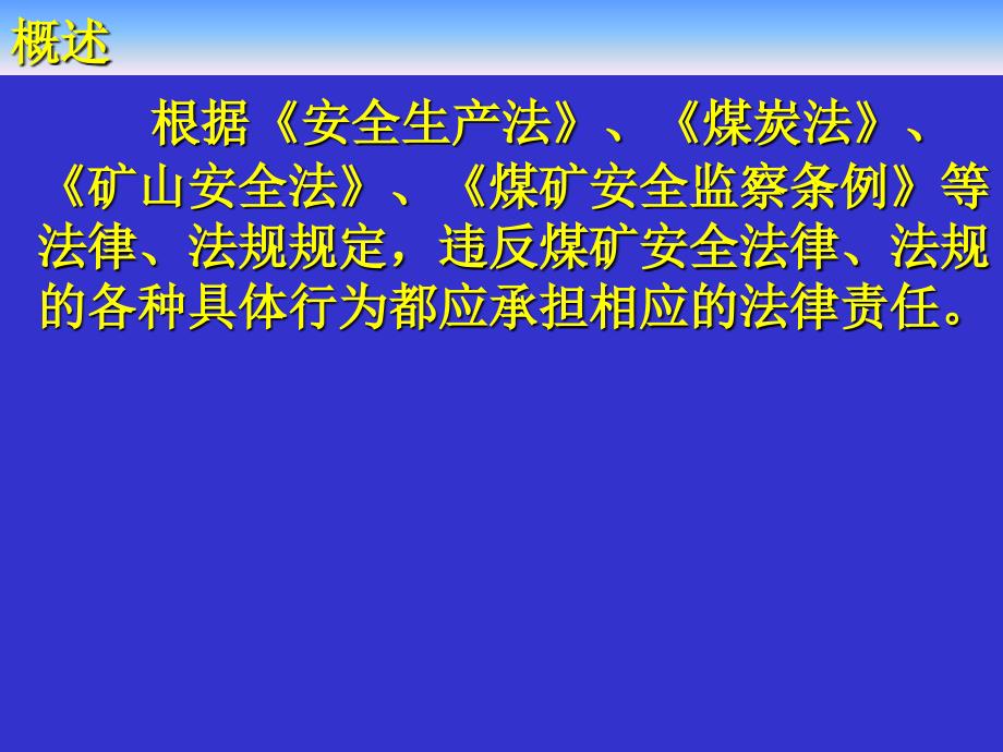 煤矿安全生产法律法规推荐_第2页