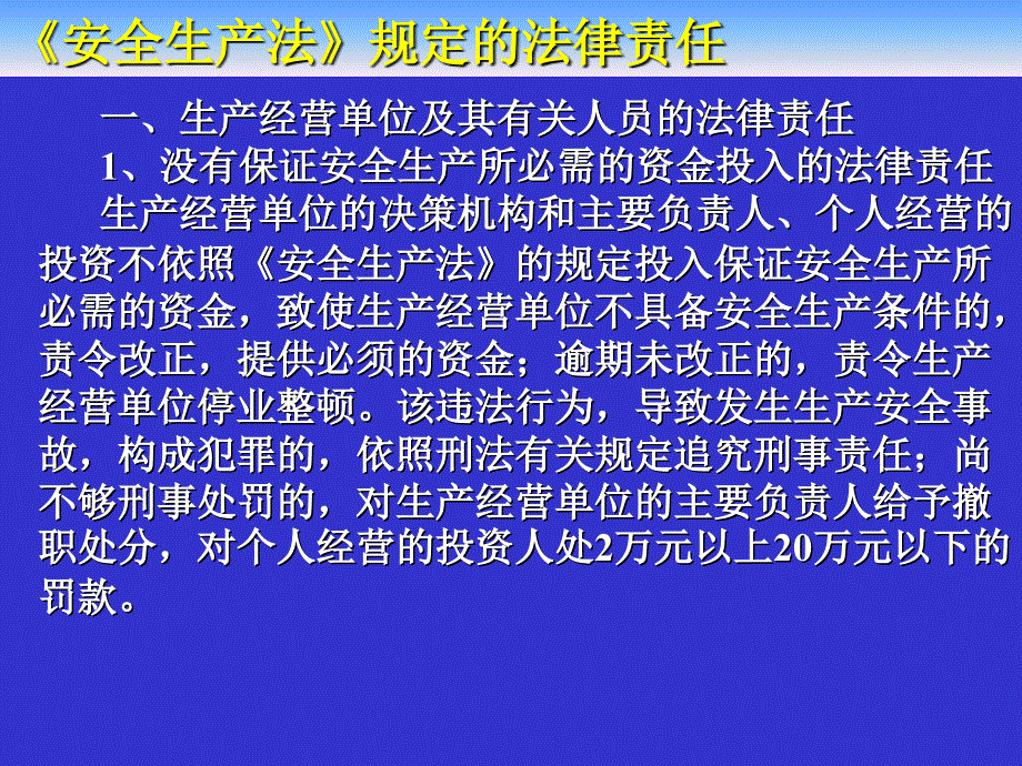 煤矿安全生产法律法规推荐_第3页