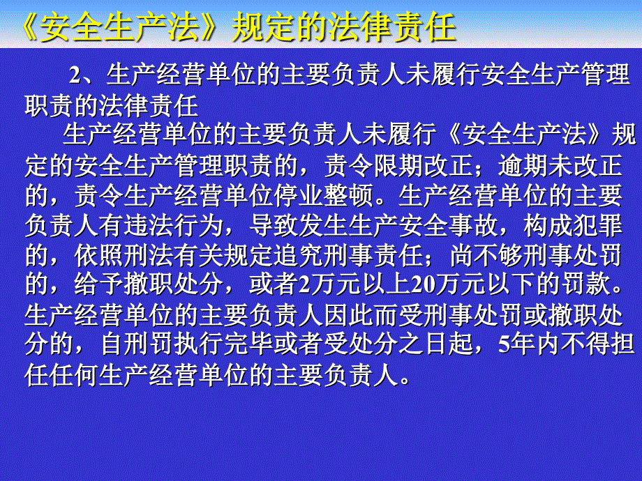 煤矿安全生产法律法规推荐_第4页