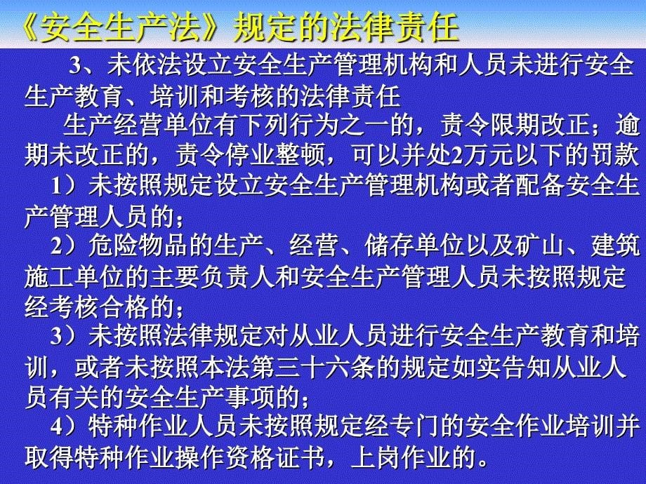 煤矿安全生产法律法规推荐_第5页