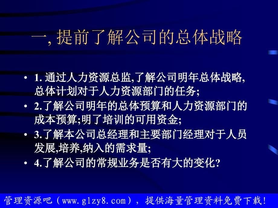 企业可持续发展与培训体系讲座_第5页