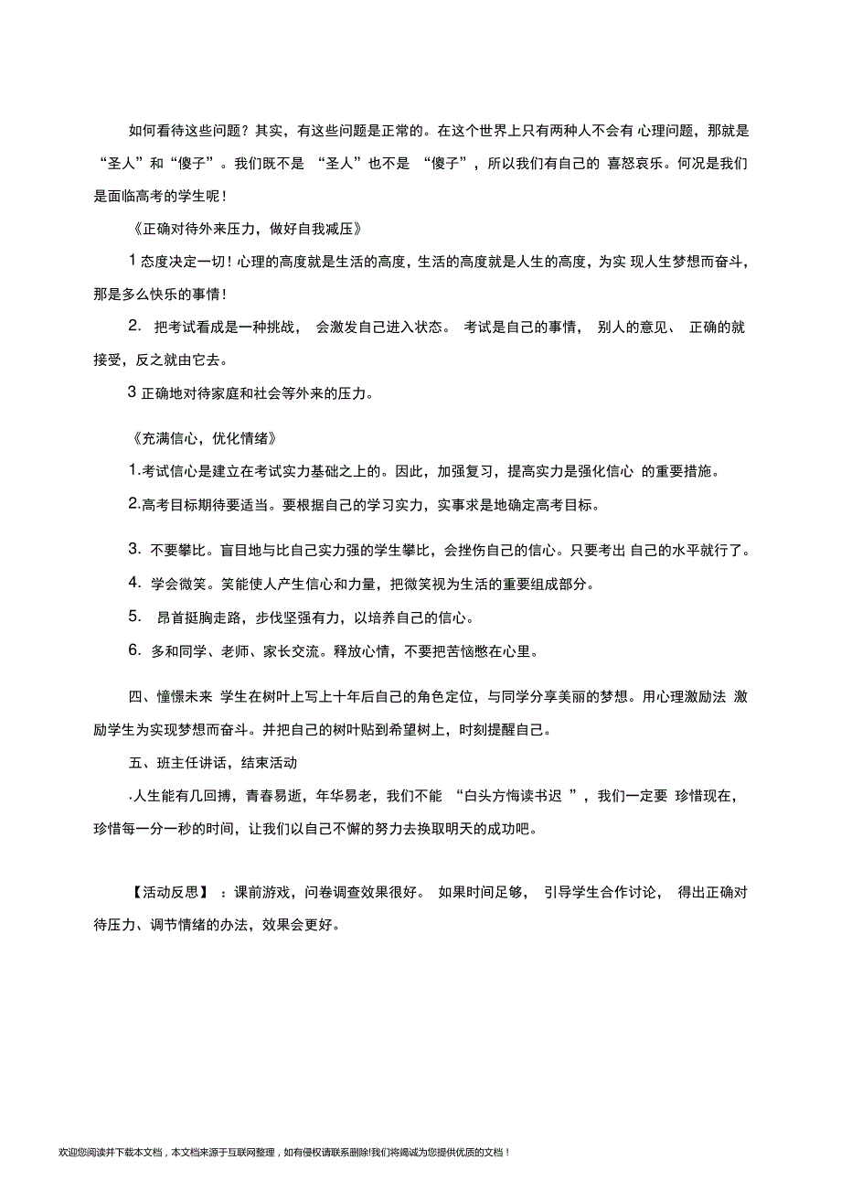 高三励志主题班会课教案设计091320_第2页