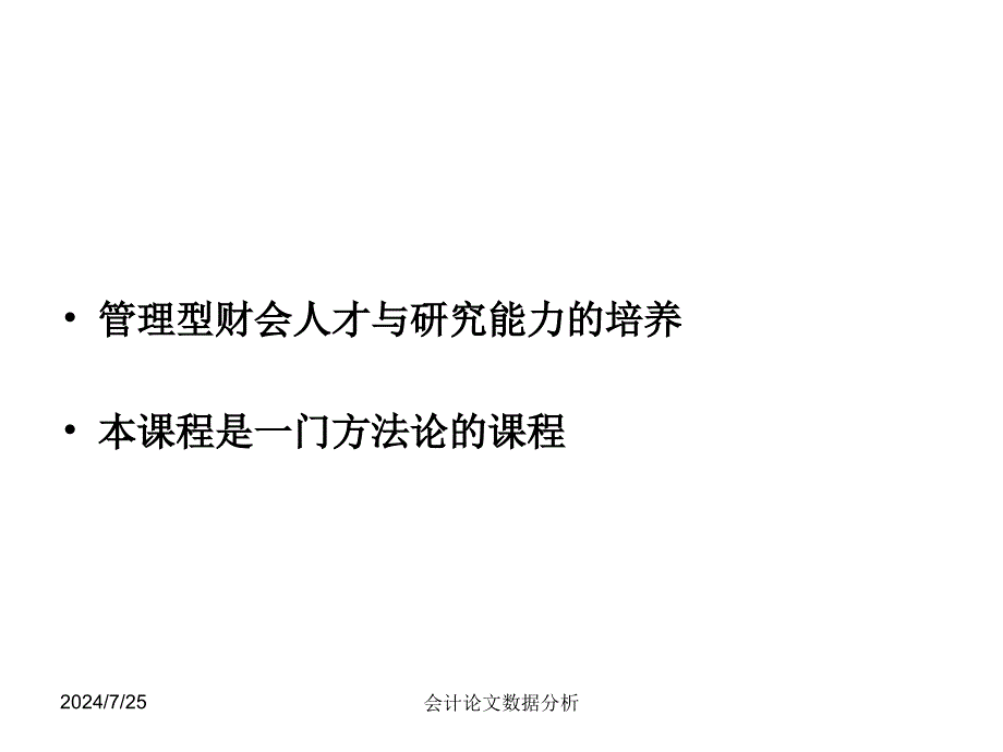 会计论文数据分析课件_第2页