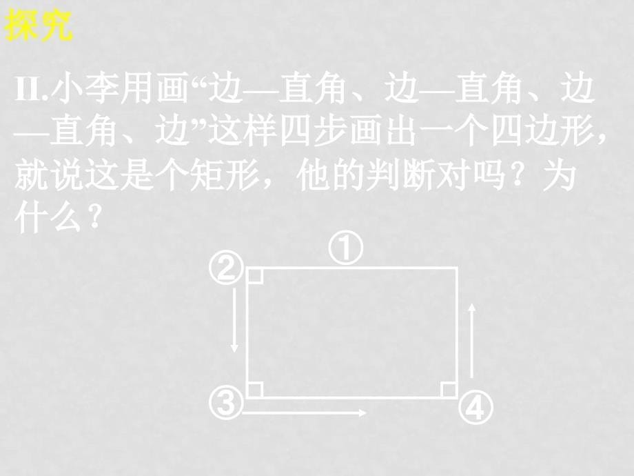 八年级数学第十九章 四边形课件19.2.1 矩形_第5页