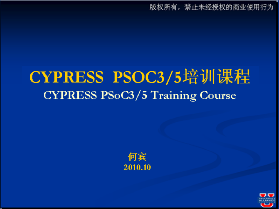 第六部分 PSoC35模拟子系统_第1页