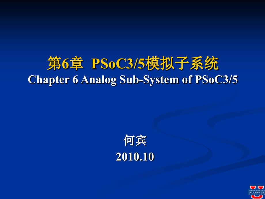 第六部分 PSoC35模拟子系统_第2页