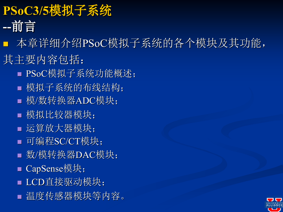 第六部分 PSoC35模拟子系统_第3页