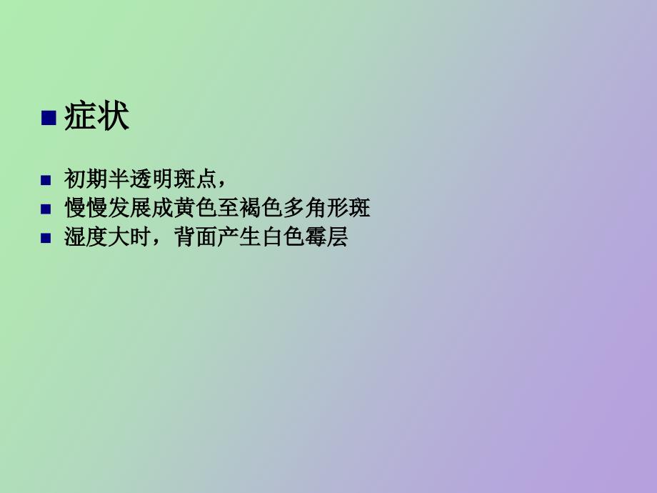 葡萄病虫害防治讲座_第3页