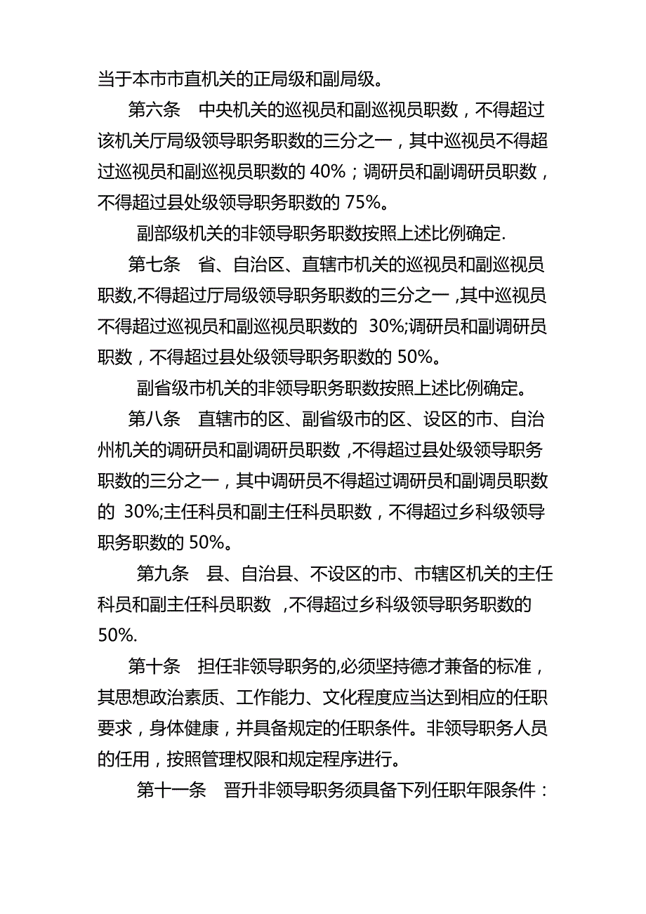 综合管理类公务员非领导职务设置管理办法_第2页