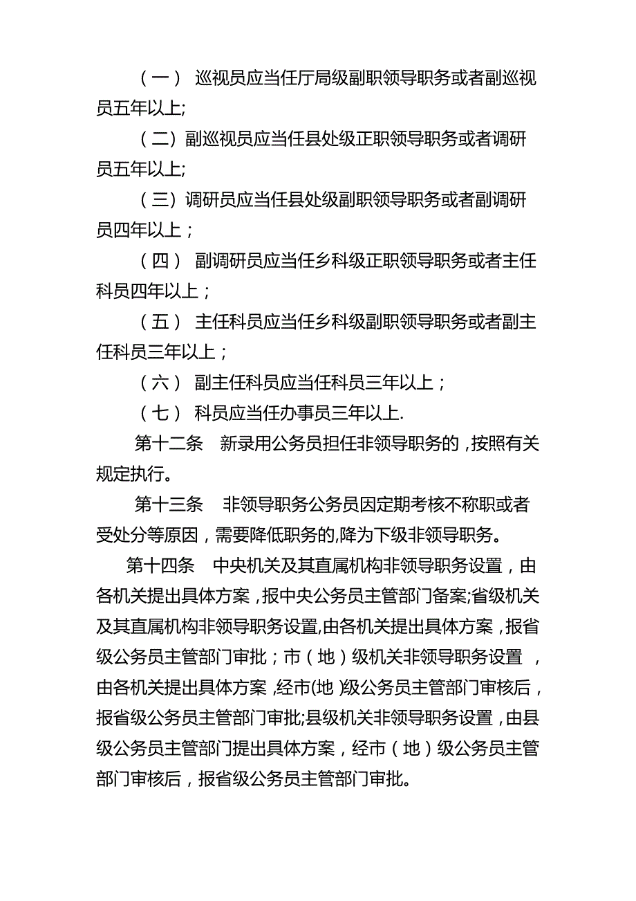 综合管理类公务员非领导职务设置管理办法_第3页