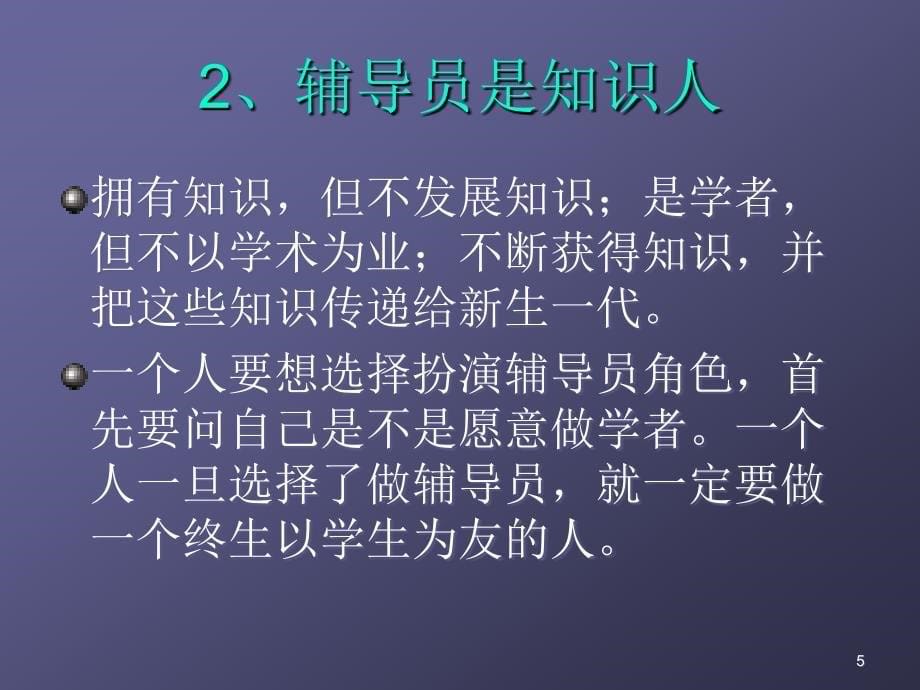 教育是一项良心工程ppt课件_第5页